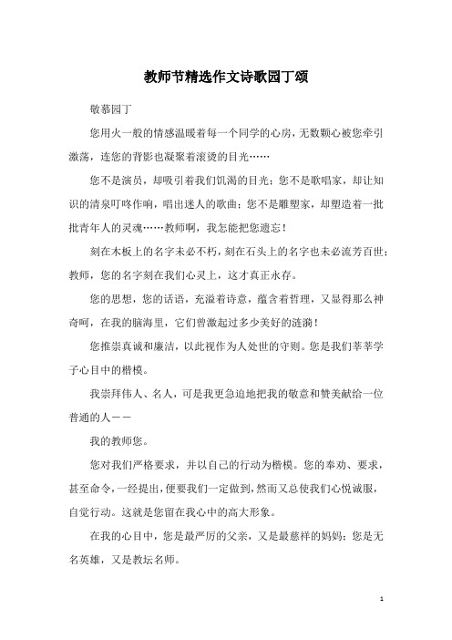 教师节精选作文诗歌园丁颂