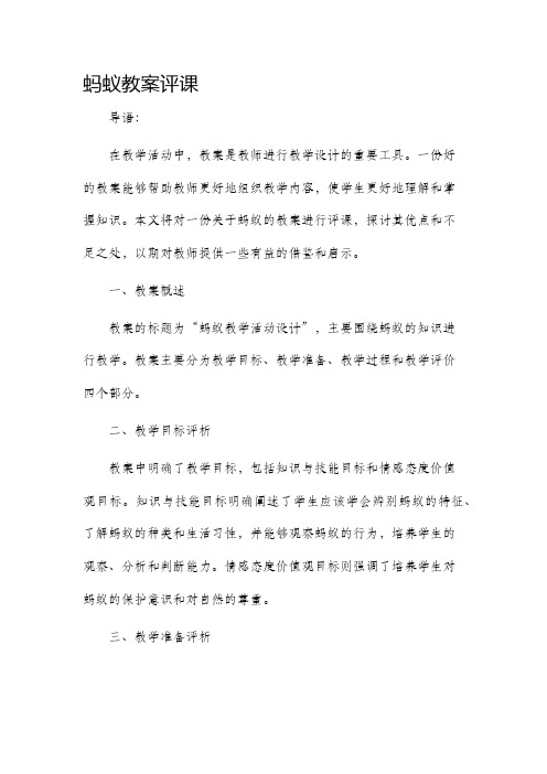 蚂蚁市公开课获奖教案省名师优质课赛课一等奖教案评课