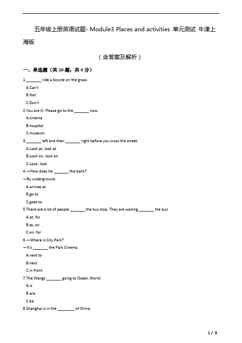 五年级上册英语试题- Module3 Places and activities 单元测试 牛津上海版(含答案及解析)
