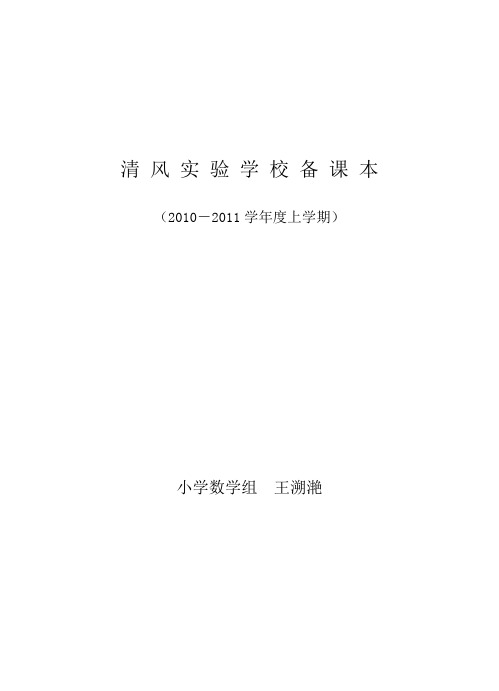 人教版二年级上册数学全册教案表格式