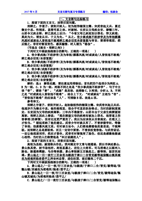 教师版 “文言文断句题