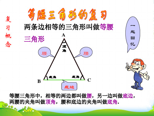 华师大八年级数学上册《等腰三角形的判定》赛课课件