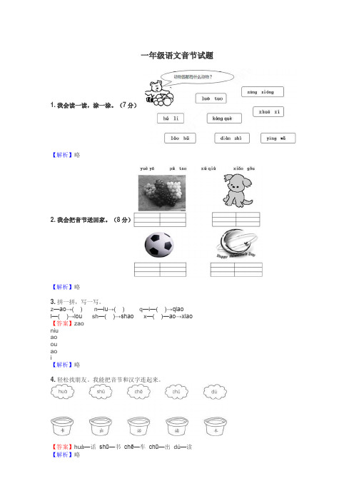 一年级语文音节试题
