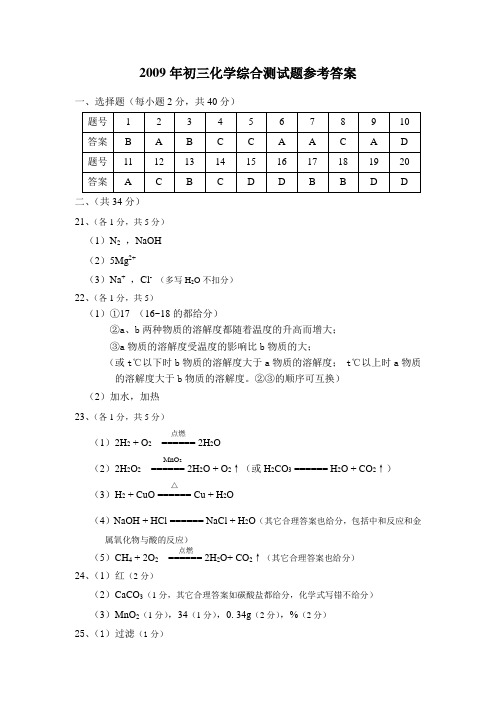 初三化学综合测试题参考答案