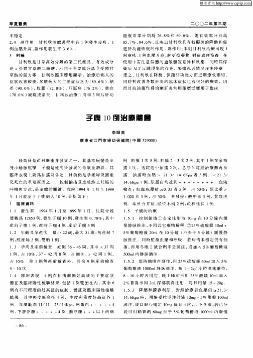 桡骨茎突切除加取桡骨棒植骨术治疗腕舟状骨陈旧性骨折——附86例报告