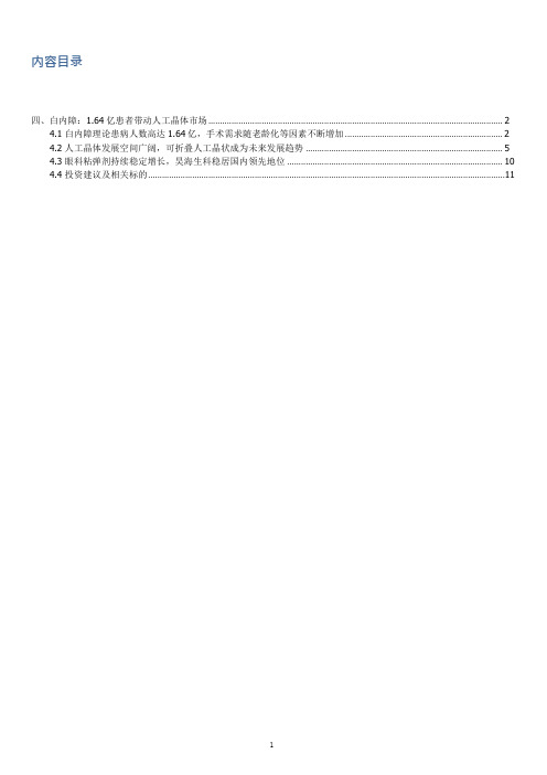 我国白内障人数规模及市场情况分析