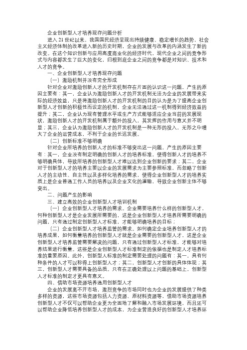 企业创新型人才培养现存问题分析