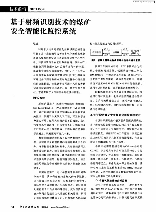 基于射频识别技术的煤矿安全智能化监控系统