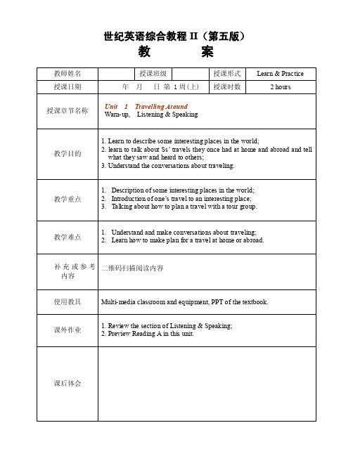 世纪英语综合教程ii（第五版）