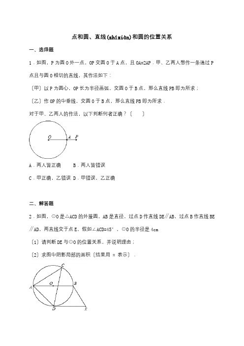 中考数学复习题点和圆、直线和圆的位置关系试题(共12页)