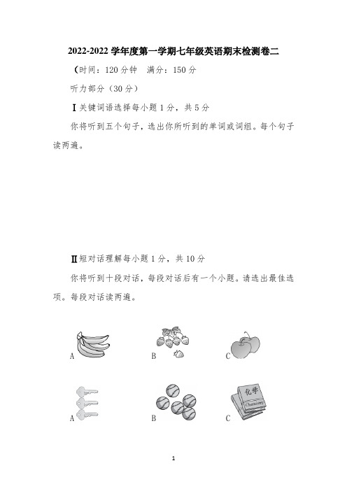 【模拟冲刺卷】2022学年度第一学期七年级英语期末模拟检测卷二(含听力mp3)