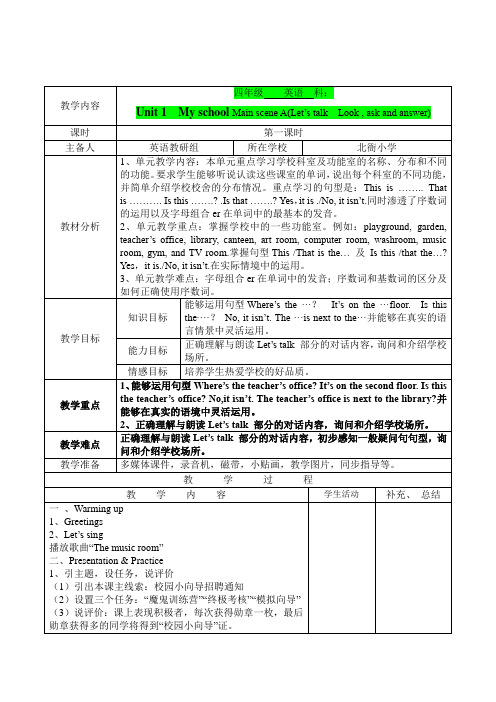 最新精品PEP四年级英语下册教案全册表格式集体备课