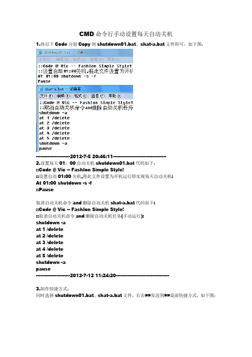 CMD命令行手动设置每天自动关机