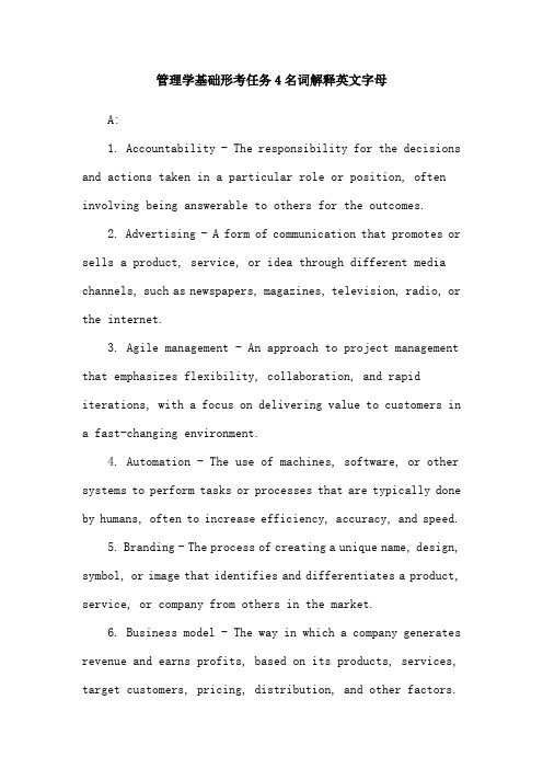 管理学基础形考任务4名词解释英文字母