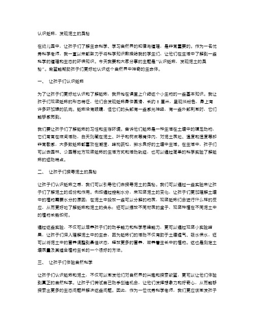 认识蚯蚓,发现泥土的奥秘幼儿园大班科学教案