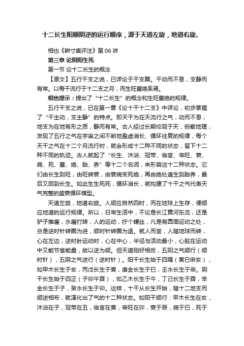 十二长生阳顺阴逆的运行顺序，源于天道左旋，地道右旋。