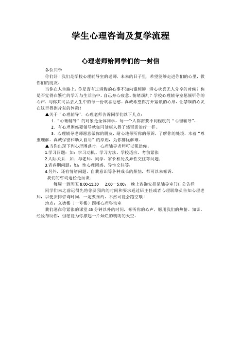 学生心理咨询及复学流程