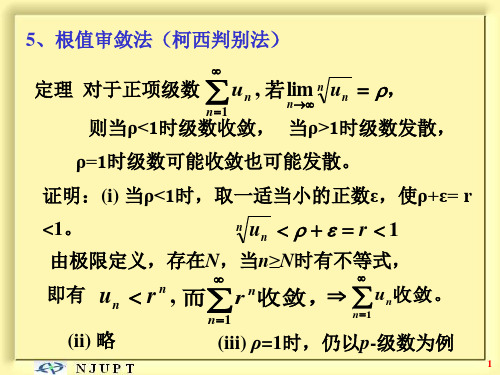 高数级数