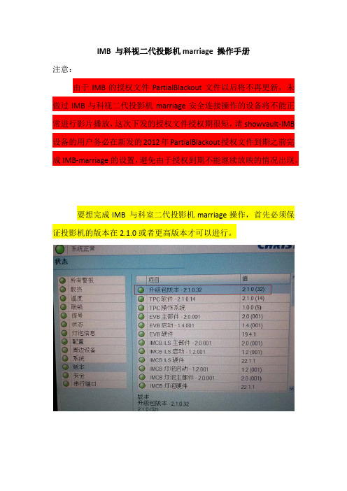 IMB与科视二代投影marriage操作手册