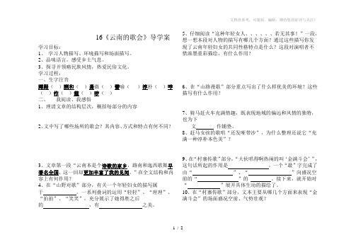 云南的歌会导学案