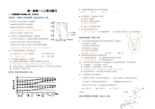 高中地理必修二一二三单元练习