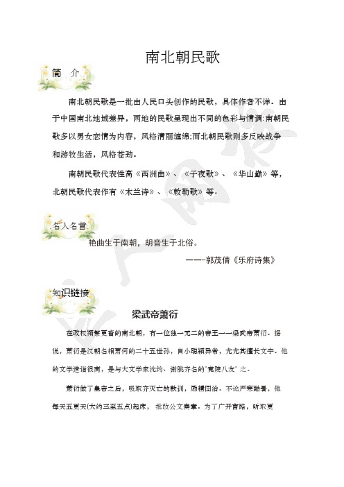 正高级教师推荐--粗犷豪放和清理缠绵——南北朝民歌