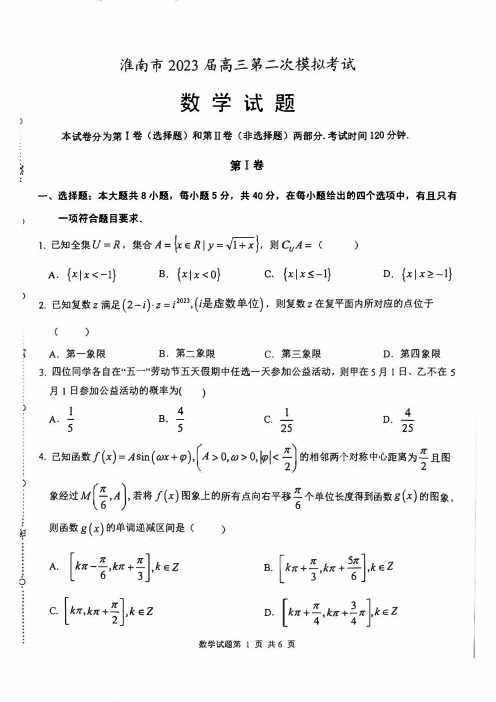 淮南市(二模)2023届高三第二次模拟考试数学试卷及答案