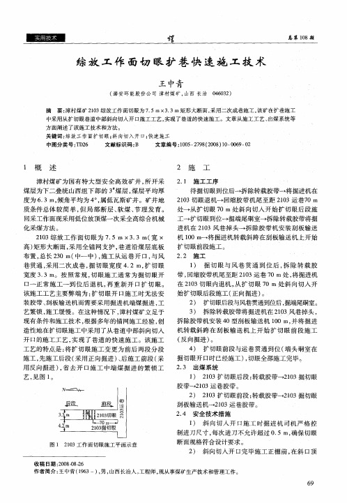 综放工作面切眼扩巷快速施工技术