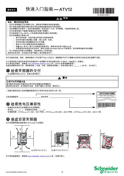 ATV12变频器快速入门指南