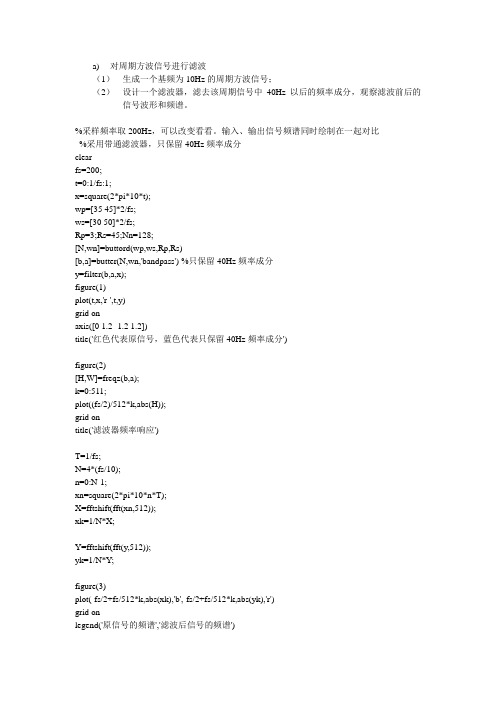 方波滤波matlab的实现