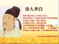 诗人李白介绍 PPT