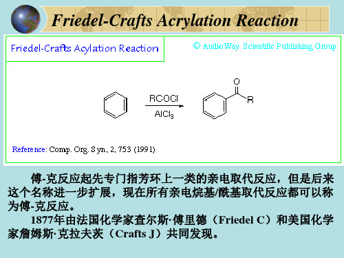 有机人名反应(2)