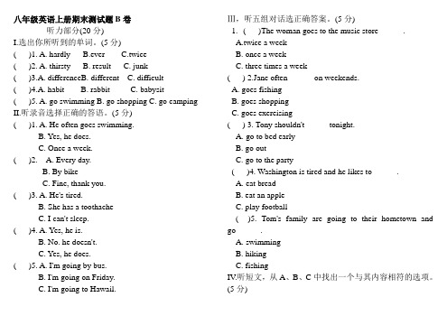 八年级英语上册期末测试题含听力和答案