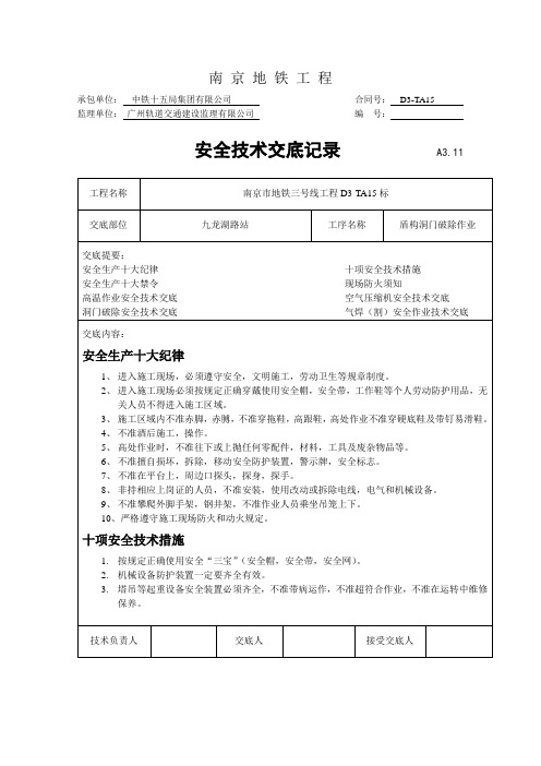 盾构洞门破除作业技术交底