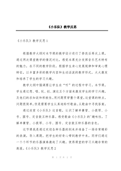 《小乐队》教学反思