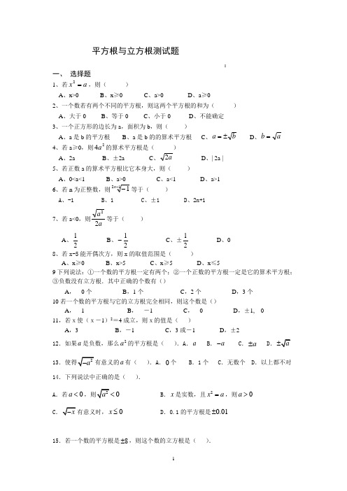 七年级数学平方根与立方根试题