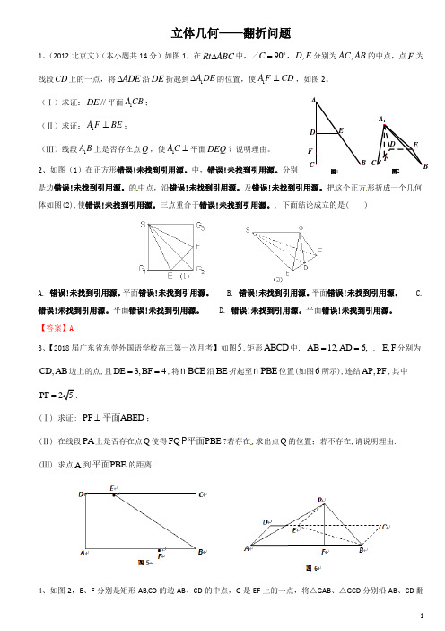 立体几何——翻折问题