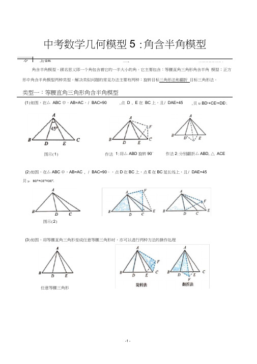 中考数学几何模型5：角含半角模型