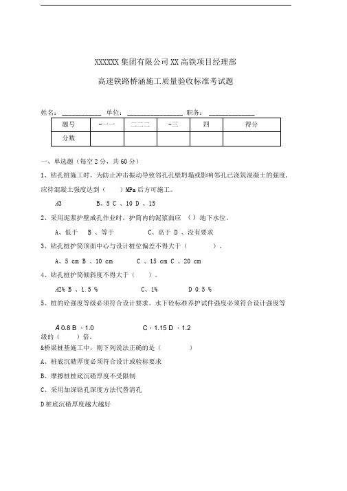 高铁桥梁验标考试试卷