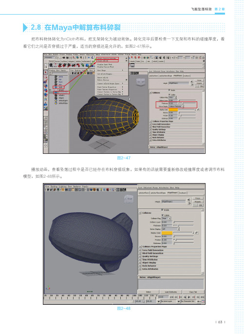 2.8 在Maya中解算布料碎裂[共7页]