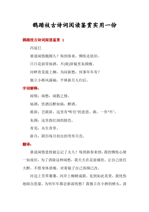 鹊踏枝古诗词阅读鉴赏实用一份