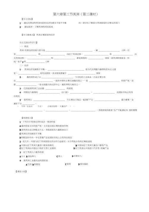 重庆市璧山县青杠初级中学校七年级地理下册6.3美洲(第3课时)导学案(无答案)湘教版