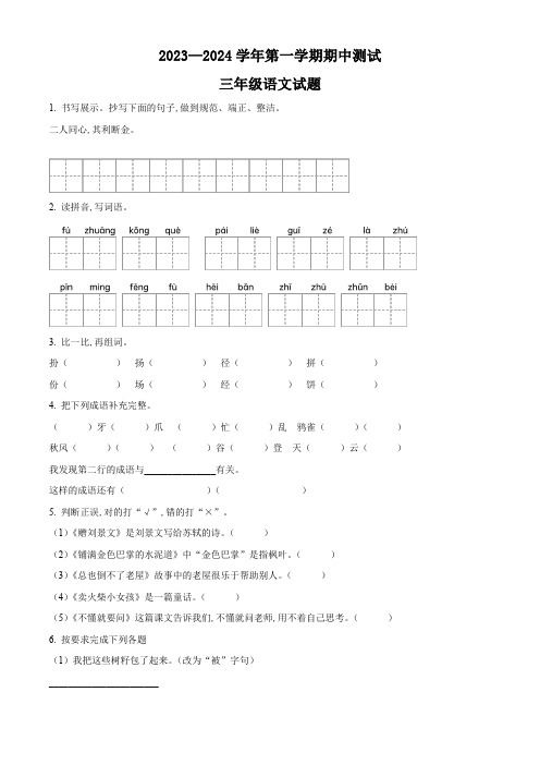 部编版语文三年级上学期期中检测试卷附答案