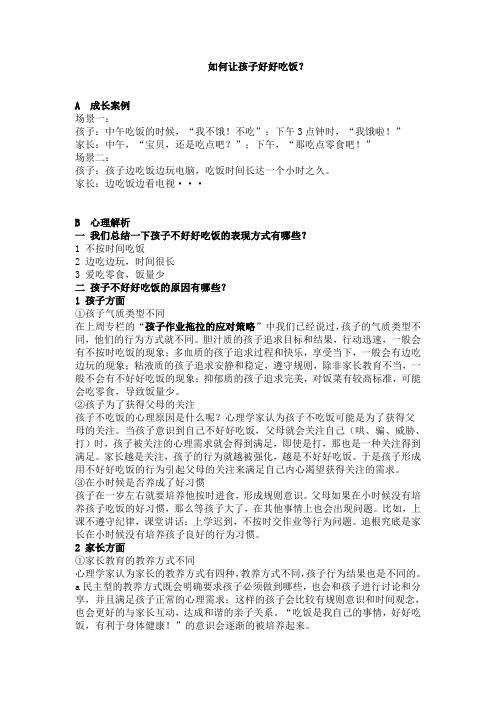 如何让孩子好好吃饭?
