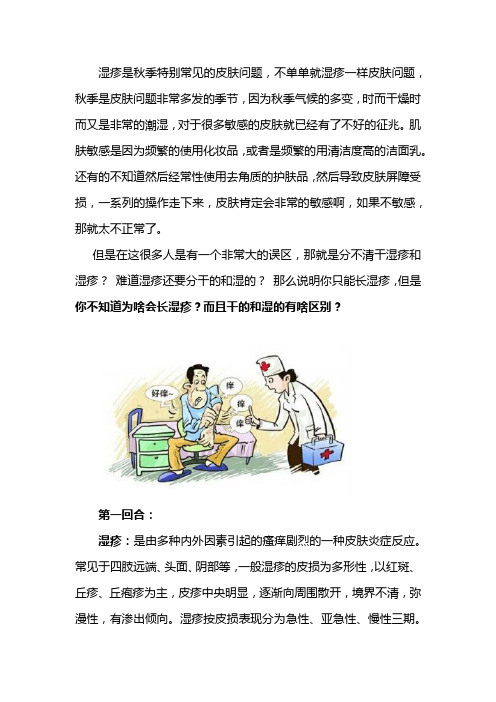 湿疹和干性湿疹有什么区别？