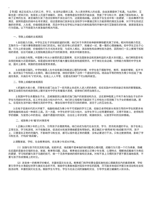 浅谈初中生网络安全教育