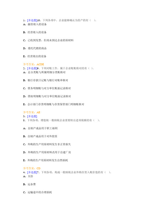 西南大学《房地产会计》网上作业及参考答案