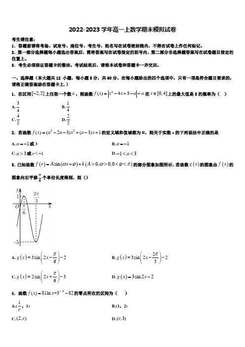 2022-2023学年河南省重点高中高一数学第一学期期末统考试题含解析