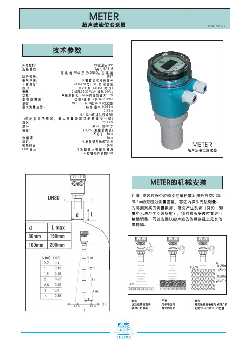 METER操作手册 (2)超声波液位仪操作说明书