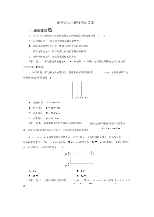 人教版高中物理选修3-1：课时跟踪检测六电势差与电场强度的关系含解析